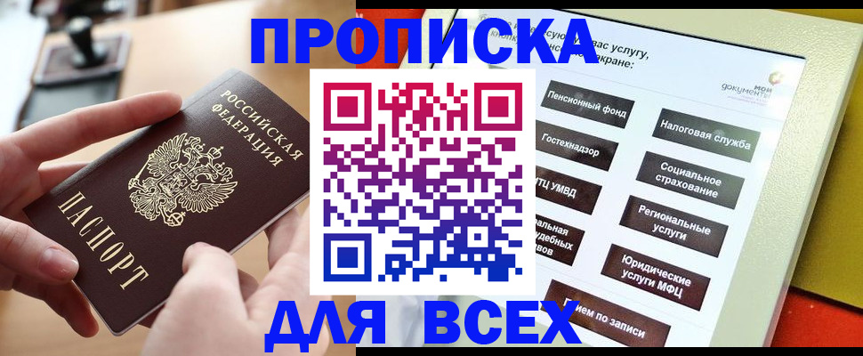 прописка для кредита в Ставрополе
