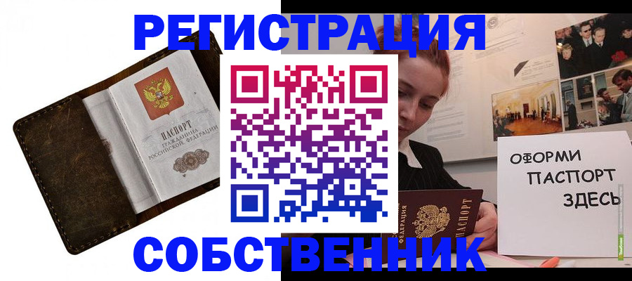 временная регистрация законно в Ставрополе