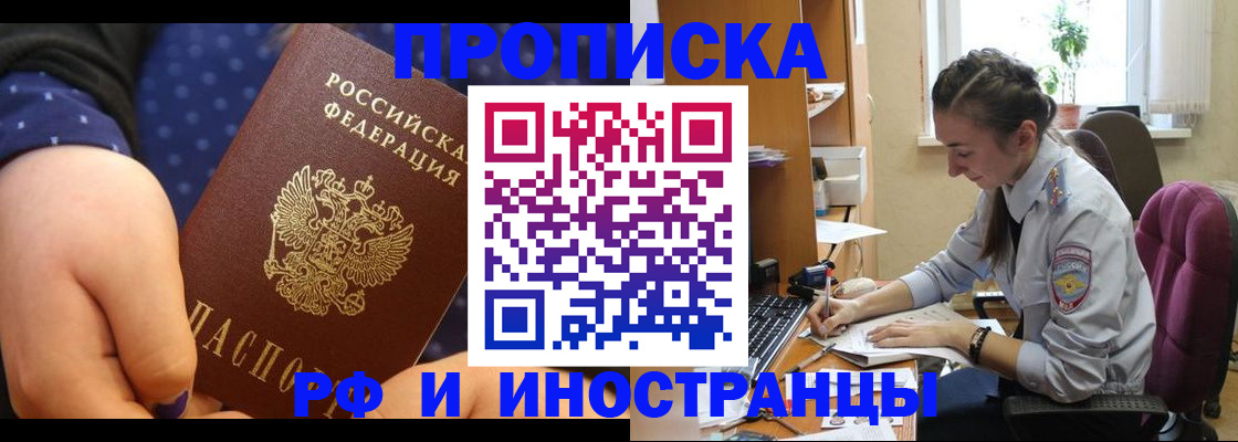 прописка штамп в Ставрополе